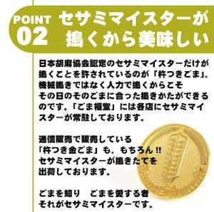 ごま福堂】杵つき金ごま 5袋セット | 京都府京都市 | ふるさと納税