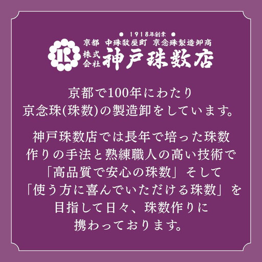 【神戸珠数店】〈京念珠〉 ラピスラズリ 女性用数珠【数珠袋付き】
