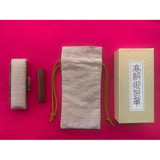 【京都光林堂】＜結寿の木（ゆすのき）＞銀行印 ・ねん金糸ケース・ねん金糸印袋セット（女性用）