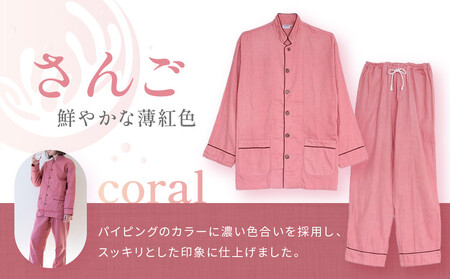 【大東寝具】京和晒綿紗 ガーゼパジャマ 2重合わせ 草木染め≪さんご≫ Lサイズ(男女兼用)|京都 パジャマ 人気ブランド 抜群の肌ざわり 快眠