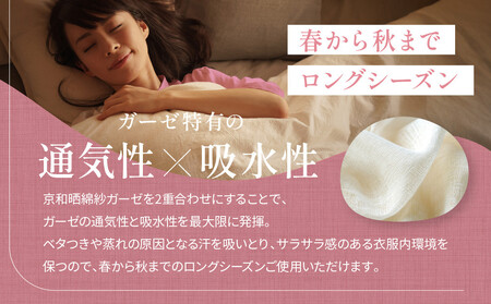 【大東寝具】京和晒綿紗 ガーゼパジャマ 2重合わせ 草木染め≪さんご≫ Lサイズ(男女兼用)|京都 パジャマ 人気ブランド 抜群の肌ざわり 快眠