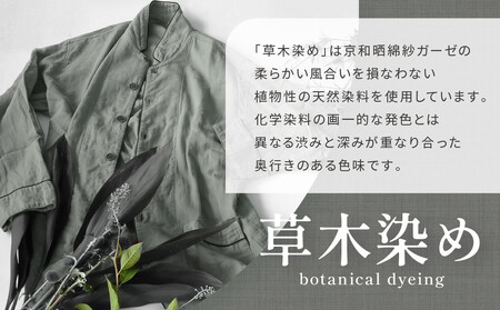 【大東寝具】京和晒綿紗 ガーゼパジャマ 2重合わせ 草木染め≪すみくろ≫ Lサイズ（男女兼用）｜京都 パジャマ 人気ブランド 抜群の肌ざわり 快眠