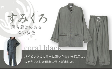 【大東寝具】京和晒綿紗 ガーゼパジャマ 2重合わせ 草木染め≪すみくろ≫ Lサイズ（男女兼用）｜京都 パジャマ 人気ブランド 抜群の肌ざわり 快眠