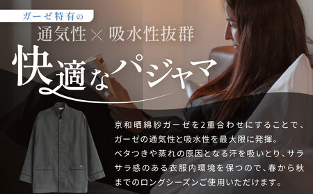 【大東寝具】Ace Hotel Kyoto×京和晒綿紗コラボ ガーゼパジャマ 2重合わせ 草木染め≪チャコールグレー≫ Lサイズ（男女兼用）｜京都 パジャマ 人気ブランド 抜群の肌ざわり 快眠