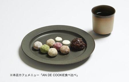 【都松庵】あんこ屋の「生あん」を使用！ANDECOOKIE 9pcs［ 京都 スイーツ クッキー おいしい 人気 おすすめ お取り寄せ お菓子 洋菓子 ］