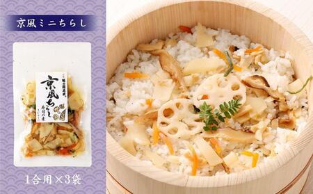 【京都 味の顔見世】簡単・便利な混ぜご飯の素!おうちごはんシリーズ12