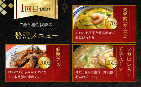 ＜定期便・3回＞【チャイナノーヴァ】中華惣菜定期便　２か月ごと全３回［ 京都 本格中華 台湾出身シェフ 人気 おすすめ 中華 中華料理 点心 お惣菜 簡単 時短 お取り寄せ 通販 送料無料 ふるさと納税 ］