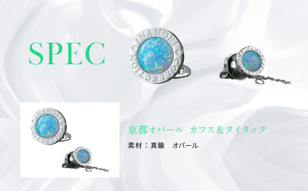 【京セラ】クレサンベール〈オパール〉カフス・タイタック｜京都 ジュエリー 人気ブランド ジュエリー
