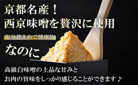 【Beeft】京都老舗肉屋の西京味噌漬け 1.2kg （国産もち豚） (240g×5pc 西京焼き 1kg超)