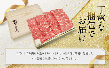 【京都モリタ屋】京都肉バラ焼肉用 600g｜老舗牛肉店 名店 自慢の肉質 人気セット 牛肉