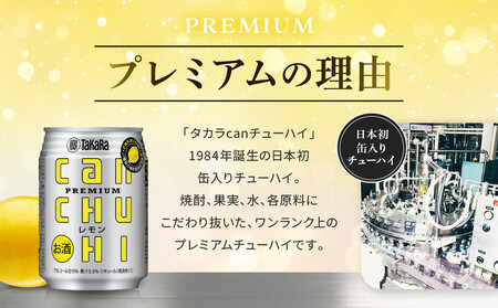 【タカラ】canチューハイレモン 24本セット 250ml  ｜京都 酎ハイ サワー 人気セット