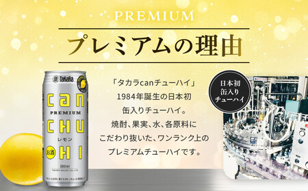 【タカラ】canチューハイレモン 24本セット 500ml |京都 酎ハイ サワー 人気セット