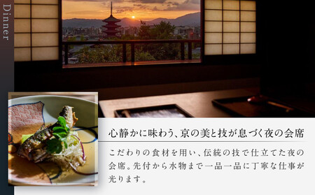 【高台寺 十牛庵】お食事券 夜のコース 1名様｜京都 料亭 ミシュラン掲載 人気店 食事券