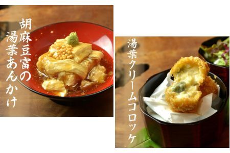 神楽坂 おいしんぼ 京湯葉尽くしランチ御膳 4名様（1年間有効） お店でふるなび美食体験 FN-Gourmet917463