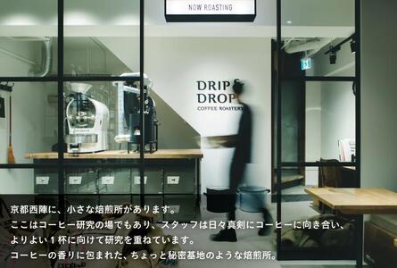 【DRIP&DROP COFFEE SUPPLY】小ロット焙煎ドリップバッグセット　14個［ ドリップ＆ドロップ コーヒー 珈琲 人気 おすすめ おいしい ギフト プレゼント お取り寄せ ふるさと納税 ］