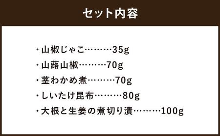 【津乃吉】京佃煮セット［ 京都 宮川町 ご飯のお供 人気 京料理 こだわり おすすめ お取り寄せ 通販 送料無料 ふるさと納税 ］