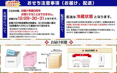 【京料理 道楽】国産 与段生おせち「うかたま」（約6人前）