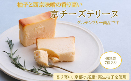 【京峰石】チーズテリーヌ　1箱7コ入り（1個約78g 個包装）
