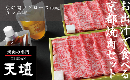 【焼肉の名門天壇】京の肉 リブロース(800g)〈天壇特製たれ付き焼肉セット〉