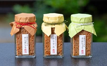 【京料理かじ】京御所ちりめん詰め合わせ(3本×各100g)