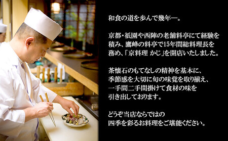 【京料理かじ】《数量限定》2026年 おせち料理 2段重 おせち|京都 日本料理 人気店 本格おせち