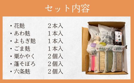 【京なまふ麸藤】なま麸詰合せ