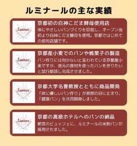 【京都御苑東 しま村】ルミナール 米粉パン 2本セット