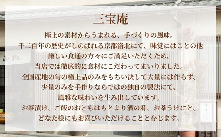 【三宝庵】ちりめん山椒 笹ちりめん(70g×3袋)｜京都 人気 京佃煮 ご飯のお供 手土産