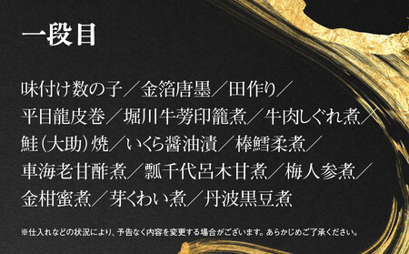 【祇園丸山】特製一段おせち 京風白味噌雑煮付 3人前《ふるさと納税特別仕様》｜京都 料亭 名店 ミシュラン掲載 限定おせち 人気