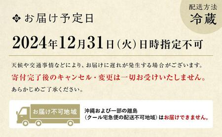 【祇園丸山】特製少人数おせち 2人前