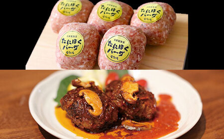 谷牧場 手作りハンバーグ 150g×6個入【たにぼくバーグ】 保存料不使用