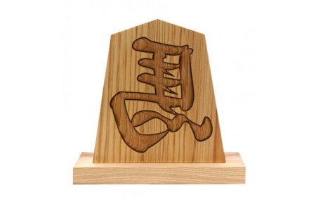 かまぼこ彫り飾り駒(左馬)5.3寸 FCG049 | 京都府福知山市 | ふるさと