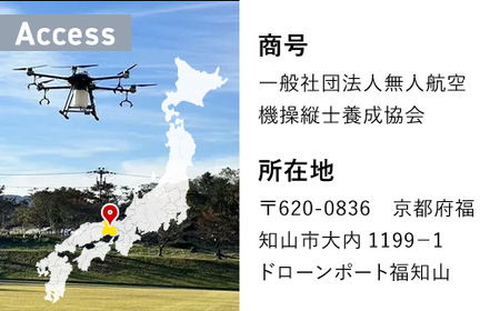 ドローン操縦士講習　標準コース（DPTA推奨訓練プログラム　自家用操縦士ライセンス取得コース） ／ ふるさと納税 資格 ライセンス ドローン ドローンパイロット ドローン操縦士 自家用 操縦士 DPTA DPTA推奨訓練プログラム 座学 実技 講習 福知山市 京都府 FCDK001