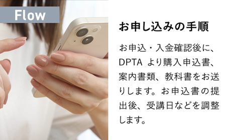 ドローン操縦士講習　標準コース（DPTA推奨訓練プログラム　自家用操縦士ライセンス取得コース） ／ ふるさと納税 資格 ライセンス ドローン ドローンパイロット ドローン操縦士 自家用 操縦士 DPTA DPTA推奨訓練プログラム 座学 実技 講習 福知山市 京都府 FCDK001