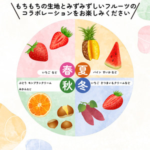 季節のフルーツ大福6個セット(グルテンフリー) スイーツ もなか フルーツ 粒あん こしあん 米粉