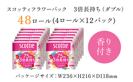 【ボックスティッシュ60箱＋トイレットロール48ロール セット】スコッティティシューフラワーボックス250組60箱(1ケース5箱×12パック) と スコッティフラワーパック3倍長持ち4ロール（ダブル）×12パック/  日用品 ティッシュ トイレットペーパー セット 消耗品 備蓄 防災 大容量 大人気 おすすめ 肌触り 日本製 たっぷり 防災用品 防災  国産 クレシア 