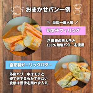 ロスパンセット【訳あり】 冷凍 食パン 2本分 おまかせパン 5～8種類 詰め合わせ 福知山市 京都府 FCEE007