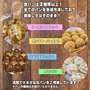 ロスパンセット【訳あり】 冷凍 食パン 2本分 おまかせパン 5～8種類 詰め合わせ 福知山市 京都府 FCEE007