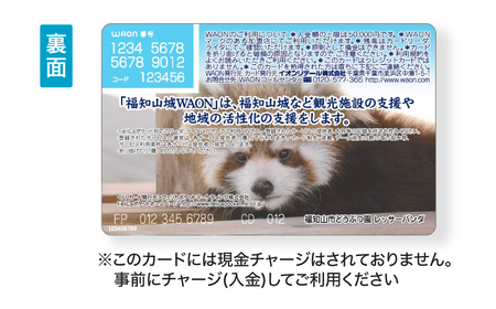 福知山城 WAON /イオン ご当地 カード WAON ワオン ワオンカード 福知山市 福知山 福知山城 電子マネー レッサーパンダ FCER001