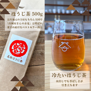 直火で深煎り 赤鬼ほうじ茶 500g(リーフ) / お茶 茶 ほうじ茶 ほうじ茶葉 カフェイン少量 大容量