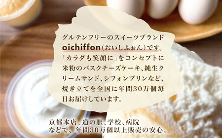 米粉の濃厚バスクチーズケーキ [約450g 1ホール] グルテンフリースイーツ【おいしふぉん】