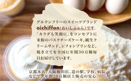 米粉のシフォンケーキ(8ドーム)