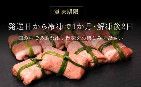 ネギ包み塩タン８個 FCAX011