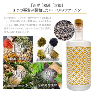 森の京都蒸溜所　クラフトジン 京和漢 DRY GIN MOON OF KYOTO　【700ml】お酒 酒 アルコール ジン クラフトジン ドライジン 特産 ジュニパーベリー スパイス フレッシュ 福知山市 京都府   FCDR012