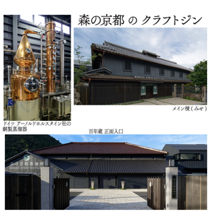 森の京都蒸溜所　クラフトジン 京和漢 DRY GIN MOON OF KYOTO　【700ml】お酒 酒 アルコール ジン クラフトジン ドライジン 特産 ジュニパーベリー スパイス フレッシュ 福知山市 京都府   FCDR012
