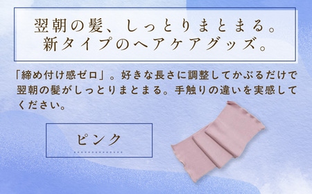 京都西陣の絹⽷屋さん   『絹かぶり姫。』シルクナイトキャップ（ロングタイプ） ピンク FCFA009