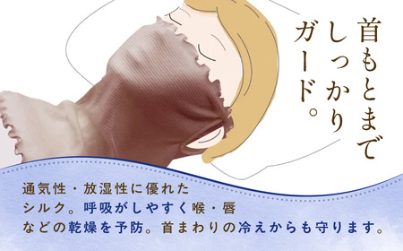 京都西陣の絹⽷屋さん 『思わず、すぅーっと深呼吸。』ヒメノカミシルクおやすみフェイスマスク＆ネックウォーマー 　ブラック　FCFA016