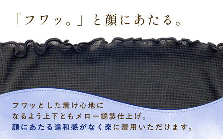 京都西陣の絹⽷屋さん 『思わず、すぅーっと深呼吸。』ヒメノカミシルクおやすみフェイスマスク＆ネックウォーマー 　ブラック　FCFA016