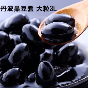 丹波黒豆煮ビン 300g×2本セット【1101089】