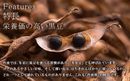 甘さひかえめ 黒豆しぼり甘納豆 90g×5袋 和菓子 和スイーツ